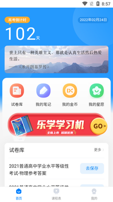 ��ѧ��;app���°�(ԭ��ѧ����)��ͼ3