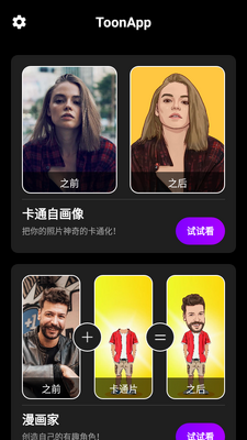 ToonAppרҵ��(��Ƭת��ͨ����)��ͼ3