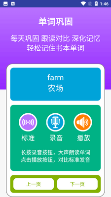 冀教版英语三年级下册截图1
