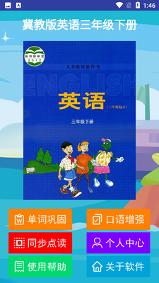 冀教版英语三年级下册截图3