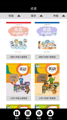 小学六年级上册英语APP截图4