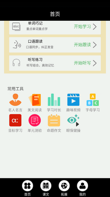 小学六年级上册英语APP截图1