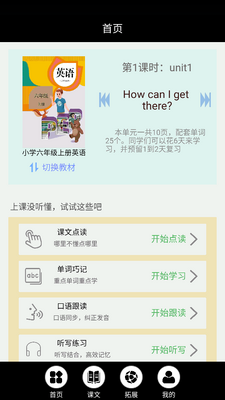 小学六年级上册英语APP截图3