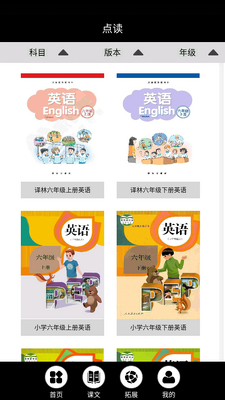 小学六年级上册英语APP截图2