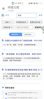 阿里云搜up云搜软件截图2