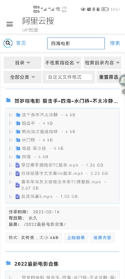 阿里云搜up云搜软件截图0