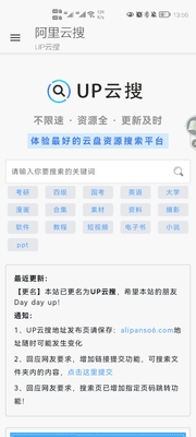阿里云搜up云搜软件截图3
