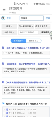 阿里云搜up云搜软件截图1