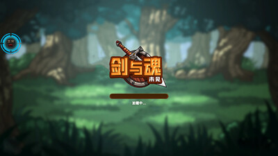 剑与魂未见手游截图2