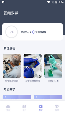 ��ѧ����ѧϰapp��ͼ2