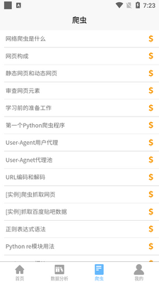python数据分析截图1