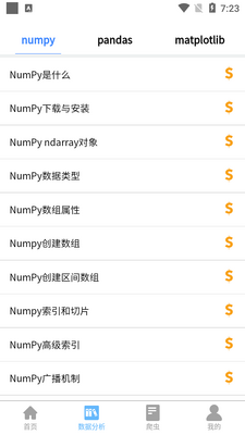 python数据分析截图2