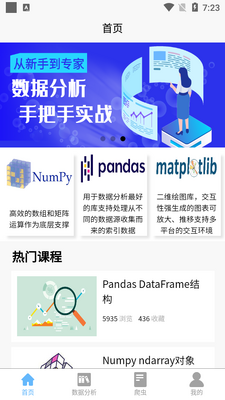 python数据分析截图3