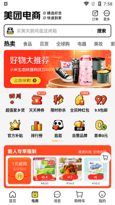 ���Źٷ��ֻ��ͻ��˽�ͼ1