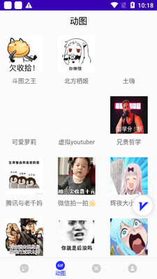 表情包助手截图2