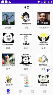 表情包助手截图3