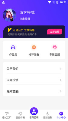 音频剪辑格式转换软件截图0