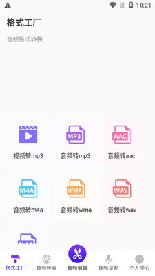 音频剪辑格式转换软件截图3
