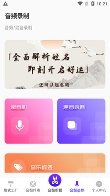 音频剪辑格式转换软件截图1
