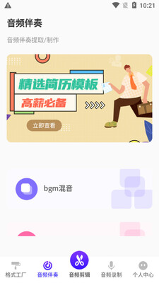 音频剪辑格式转换软件截图2