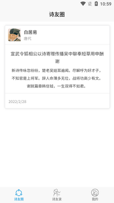 ʫ������Ȧapp��ͼ4