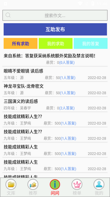 作文帮app版截图1