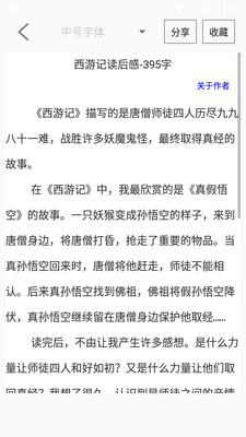 作文帮app版截图0