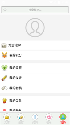 作文帮app版截图2