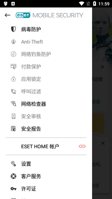 ESET杀毒软件手机版(ESET Mobile Security)截图1