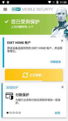 ESET杀毒软件手机版(ESET Mobile Security)截图2