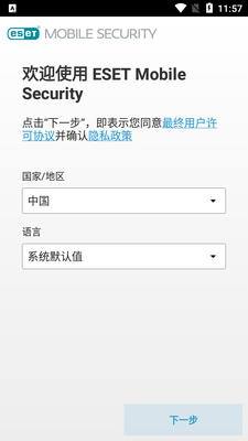 ESET杀毒软件手机版(ESET Mobile Security)截图4
