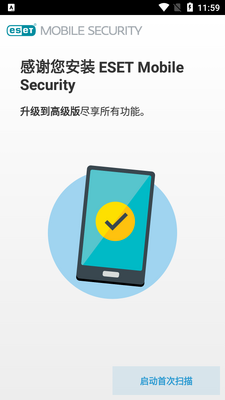 ESET杀毒软件手机版(ESET Mobile Security)截图3