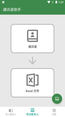 ͨѶ¼����Excel��Ѱ��ͼ2