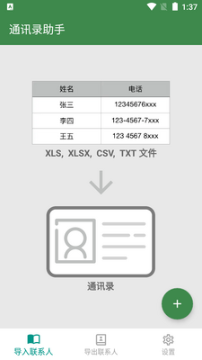 ͨѶ¼����Excel��Ѱ��ͼ3