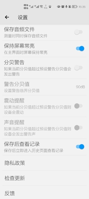 声级计去广告版截图2