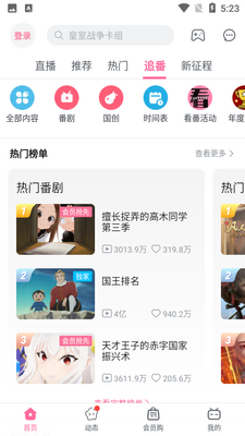哔哩哔哩概念官方版截图2