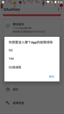 QQ增强模块QAuxiliary最新版截图1