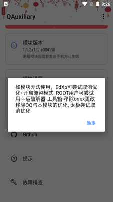 QQ增强模块QAuxiliary最新版截图0