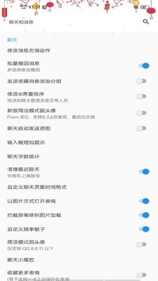 QQ增强模块QAuxiliary最新版截图3
