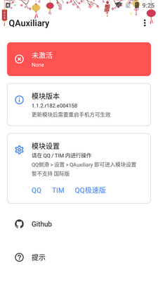 QQ增强模块QAuxiliary最新版截图2