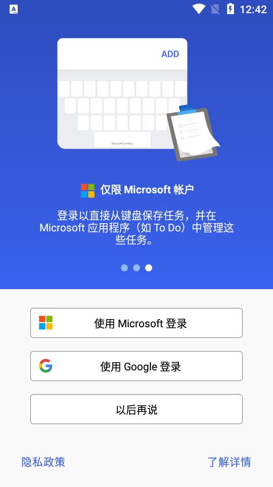 微软SwiftKey输入法中文版截图0