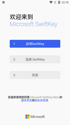 微软SwiftKey输入法中文版截图3