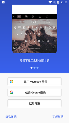 微软SwiftKey输入法中文版截图2