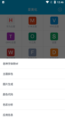 爱美化安卓彼截图0