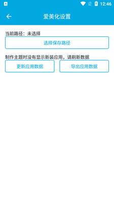 爱美化安卓彼截图1