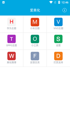 爱美化安卓彼截图3