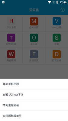 爱美化安卓彼截图2