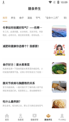 乒乓中医app截图0