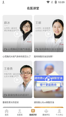 乒乓中医app截图1