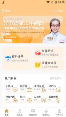 乒乓中医app截图3